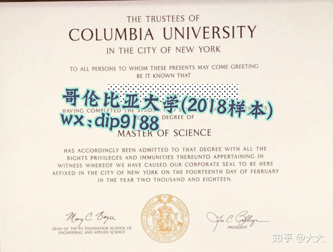 哥伦比亚大学学历2018毕业证样本图