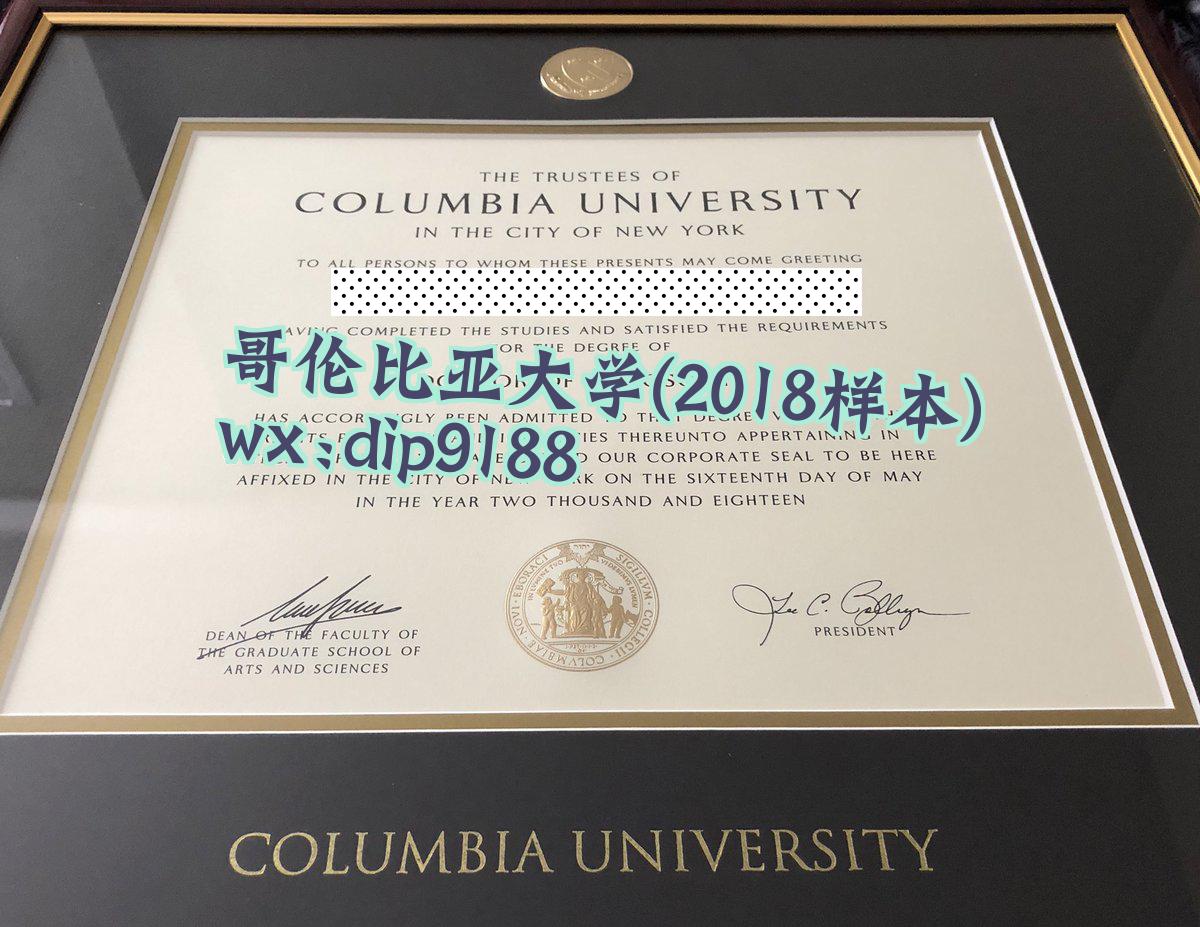 哥伦比亚大学学历2018毕业证样本图