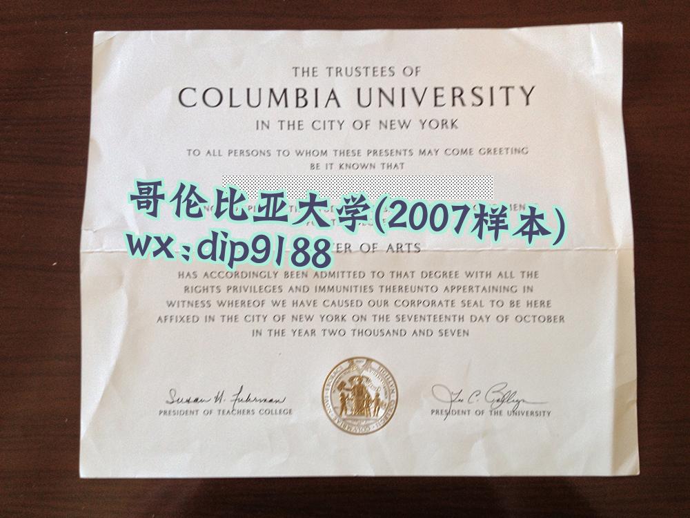 哥伦比亚大学学历2007毕业证样本图