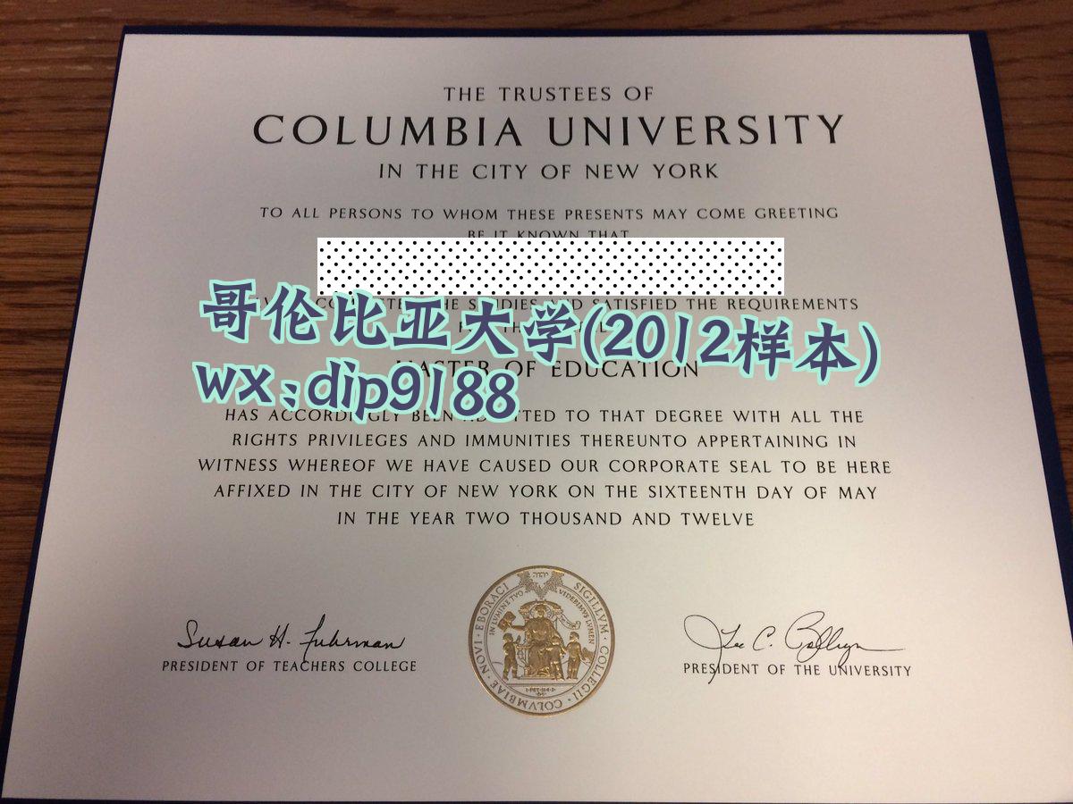 哥伦比亚大学学历2012毕业证样本图