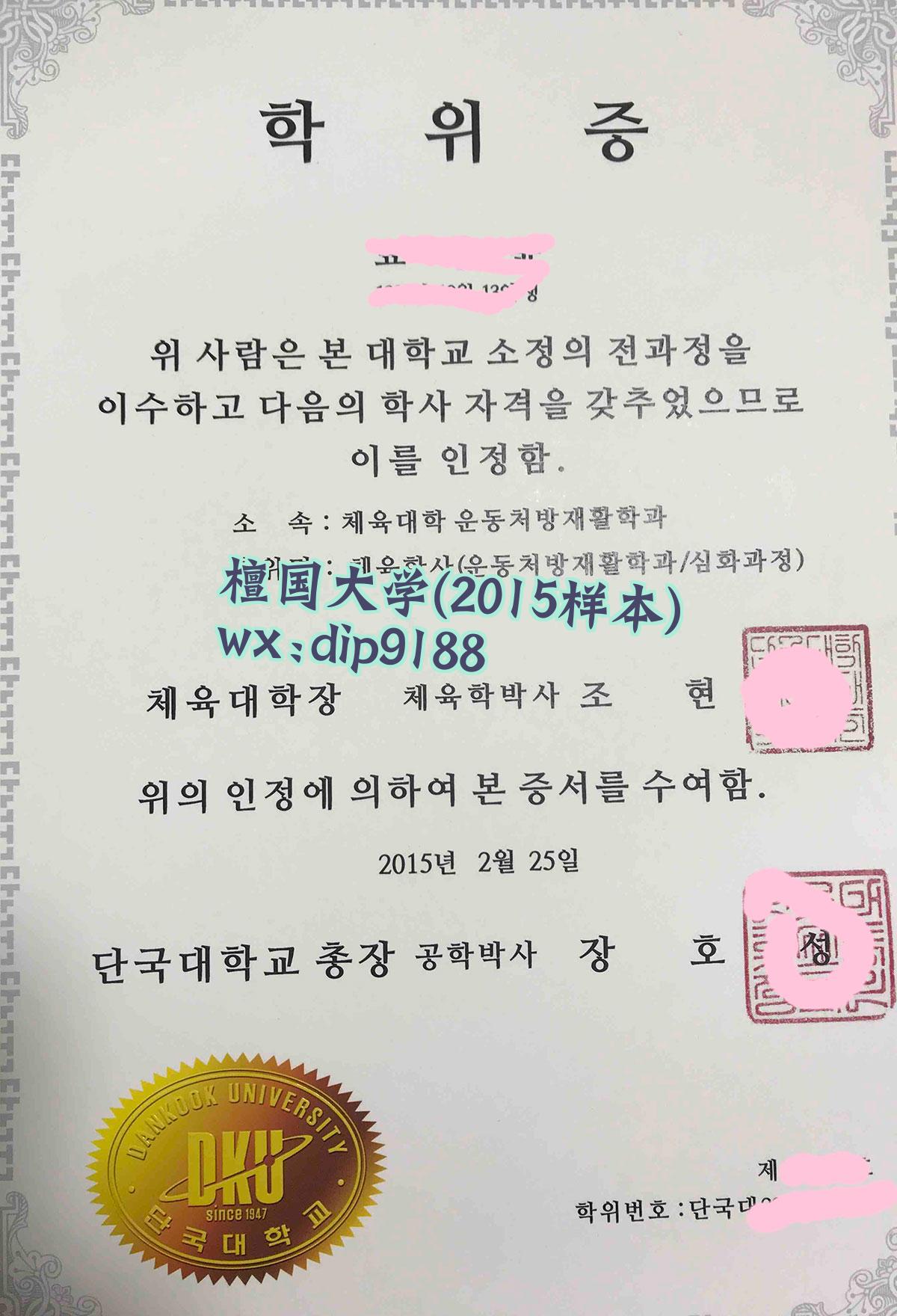 檀国大学学历2015毕业证样本图 檀国大学学历2015毕业证样本图片