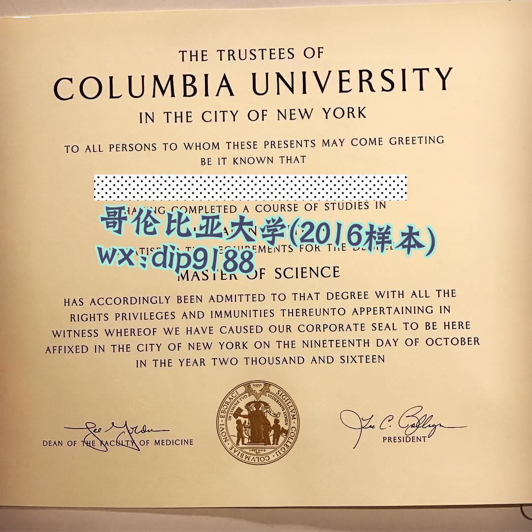 哥伦比亚大学学历2016毕业证样本图