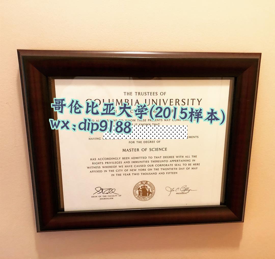哥伦比亚大学学历2015毕业证样本图