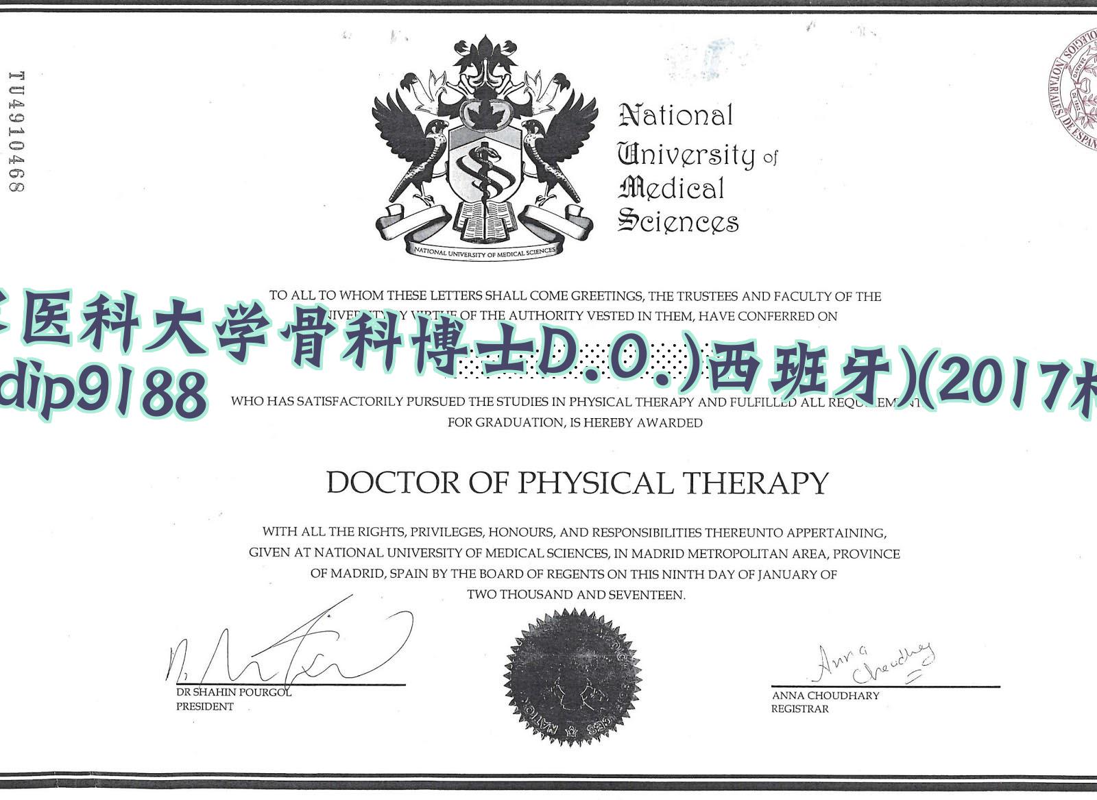 国家医科大学骨科博士D.O.)西班牙)学历2017毕业证样本图