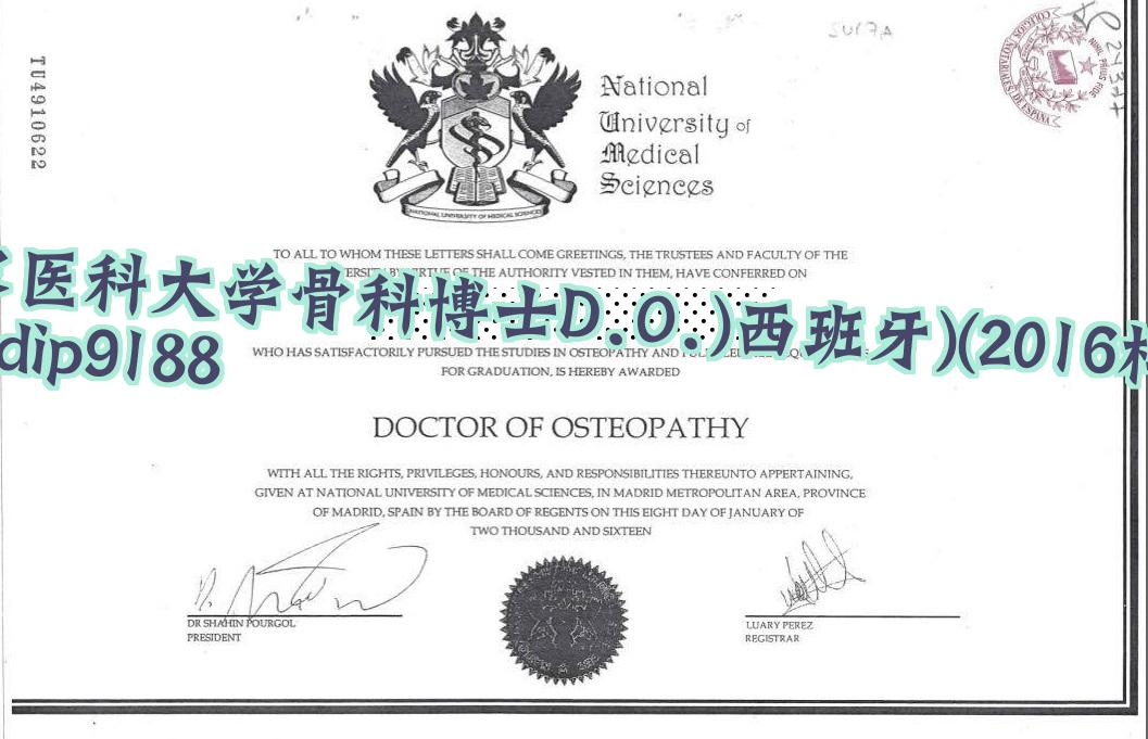 国家医科大学骨科博士D.O.)西班牙)学历2016毕业证样本图片