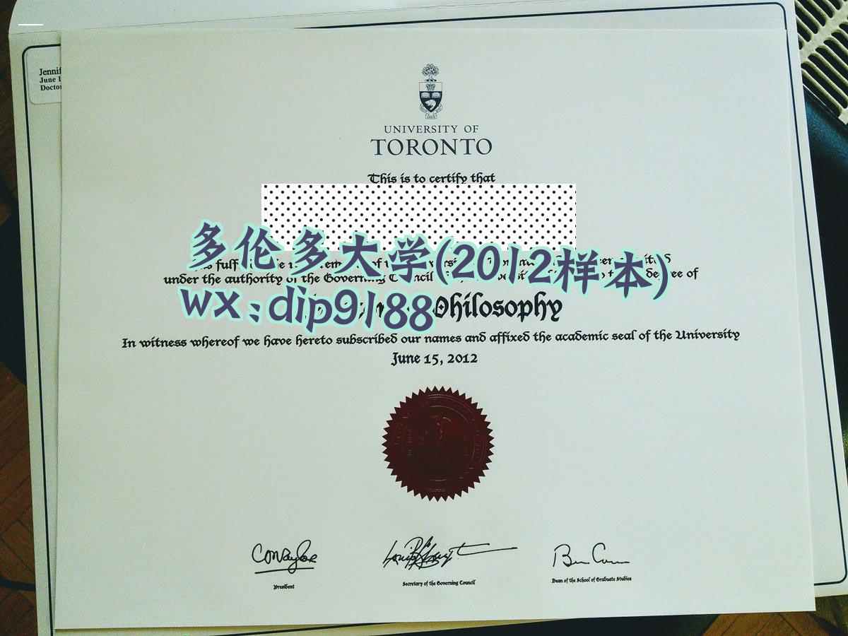 多伦多大学学历2012毕业证样本图