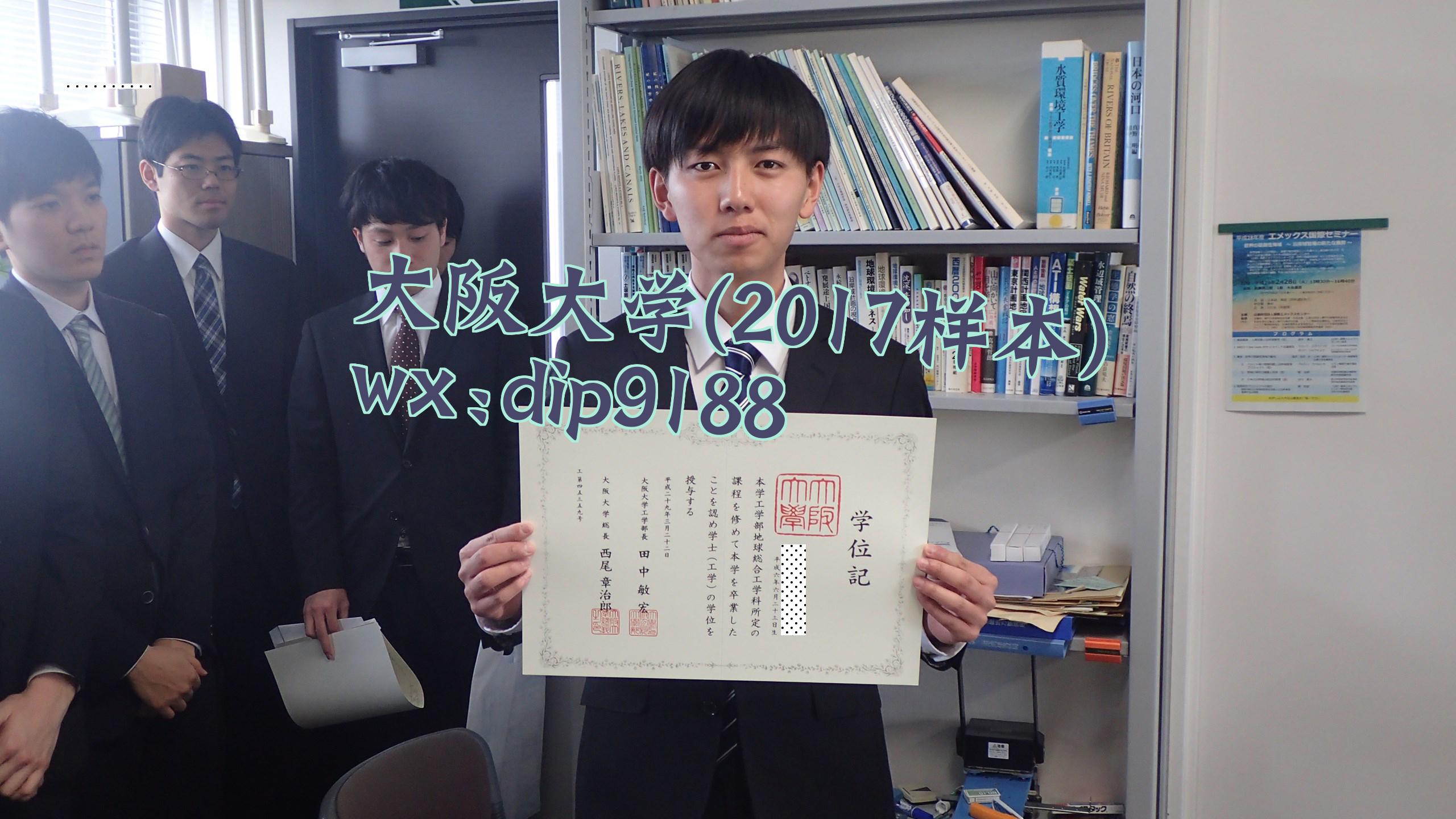 大阪大学学历2017毕业证样本图