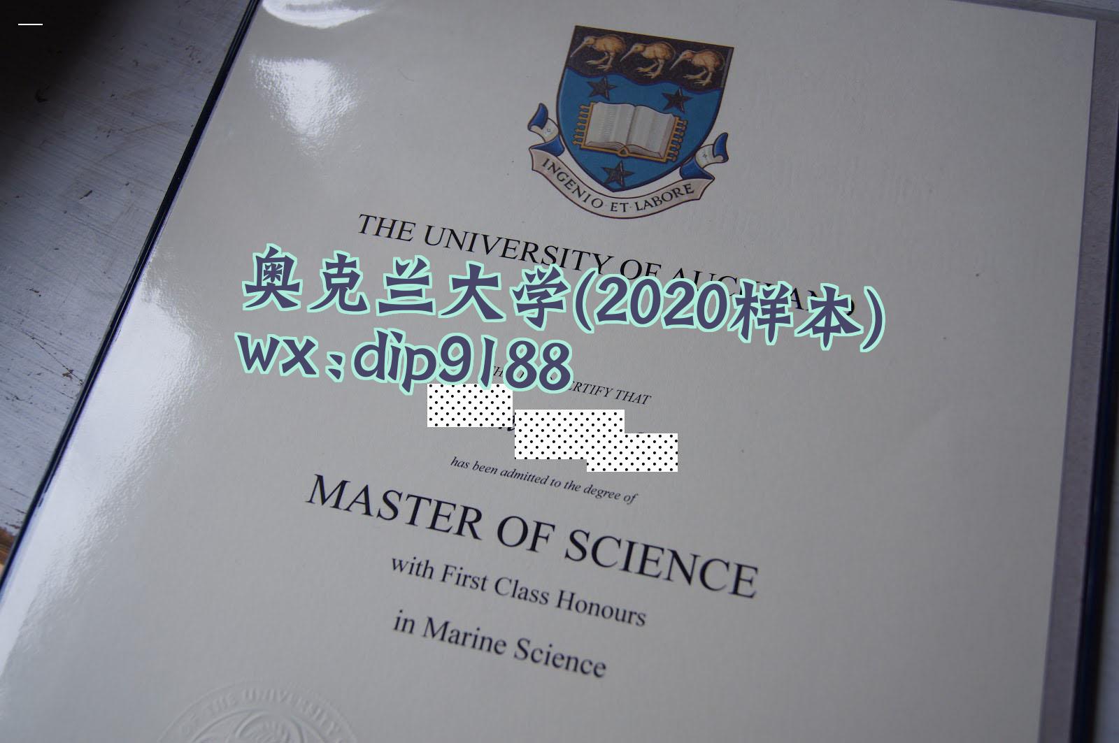 奥克兰大学学历2020毕业证样本图