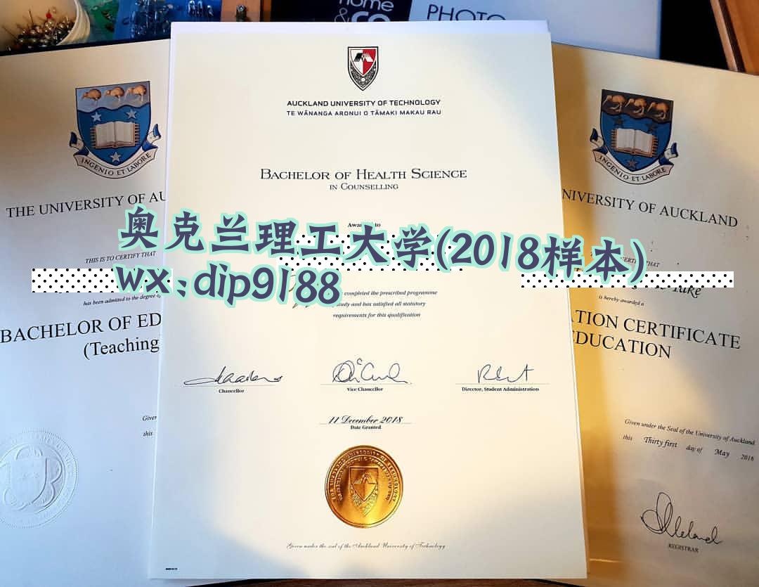 奥克兰理工大学学历2018毕业证样本图