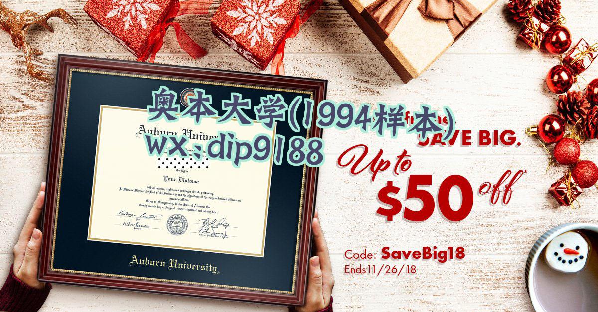 奥本大学学历1994毕业证样本图