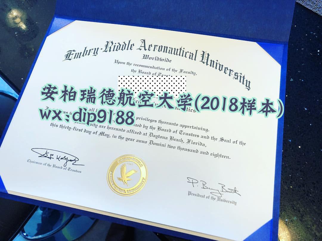 安柏瑞德航空大学学历2018毕业证样本图片