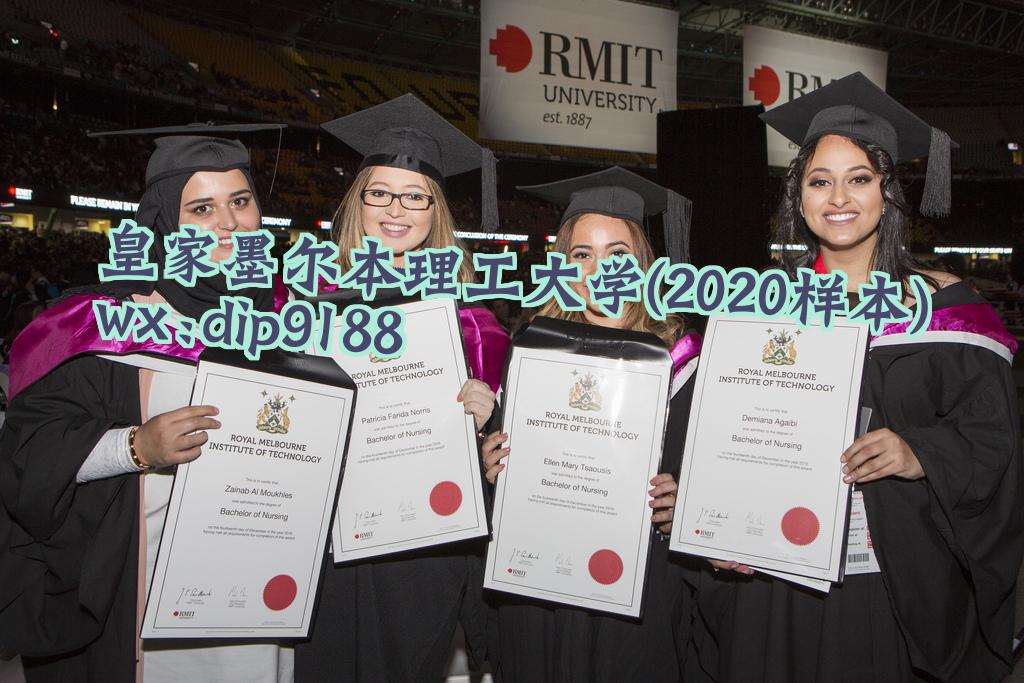 皇家墨尔本理工大学学历2020毕业证样本图