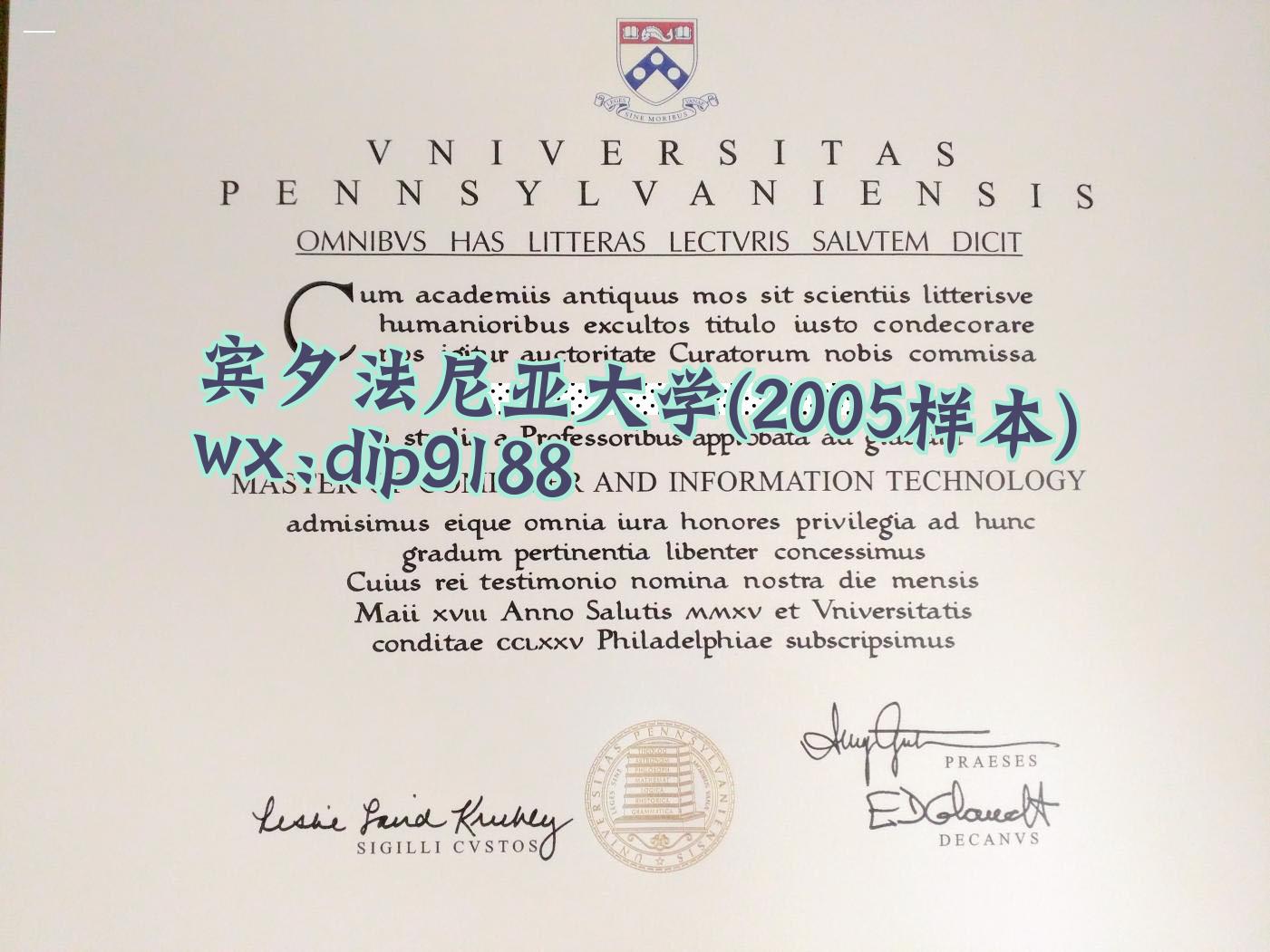 宾夕法尼亚大学学历2005毕业证样本图片