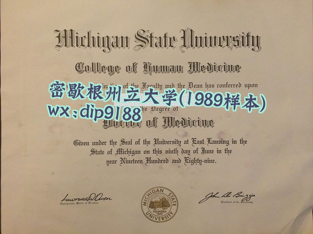密歇根州立大学学历1989毕业证样本图