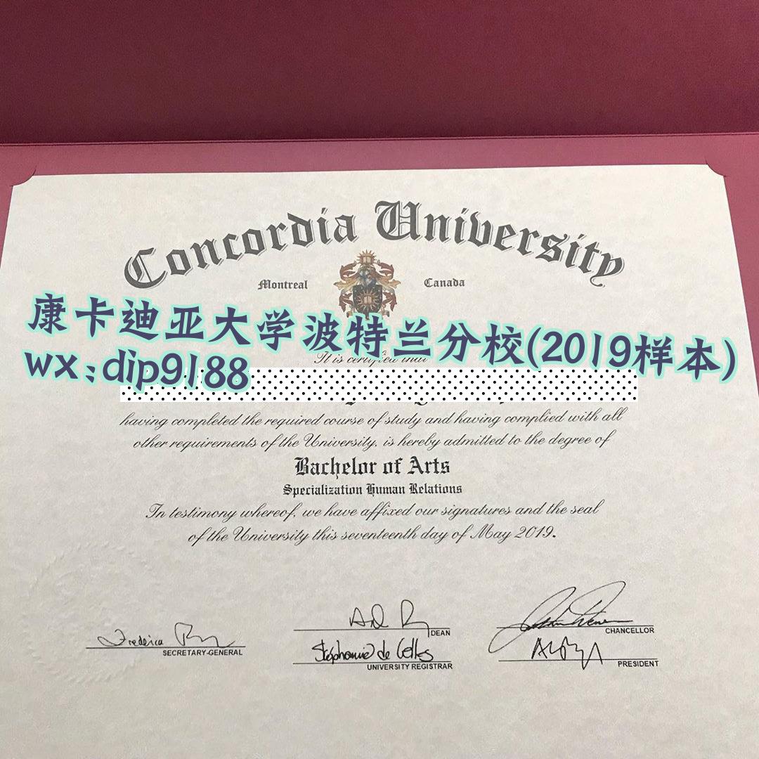 康卡迪亚大学波特兰分校学历2019毕业证样本图