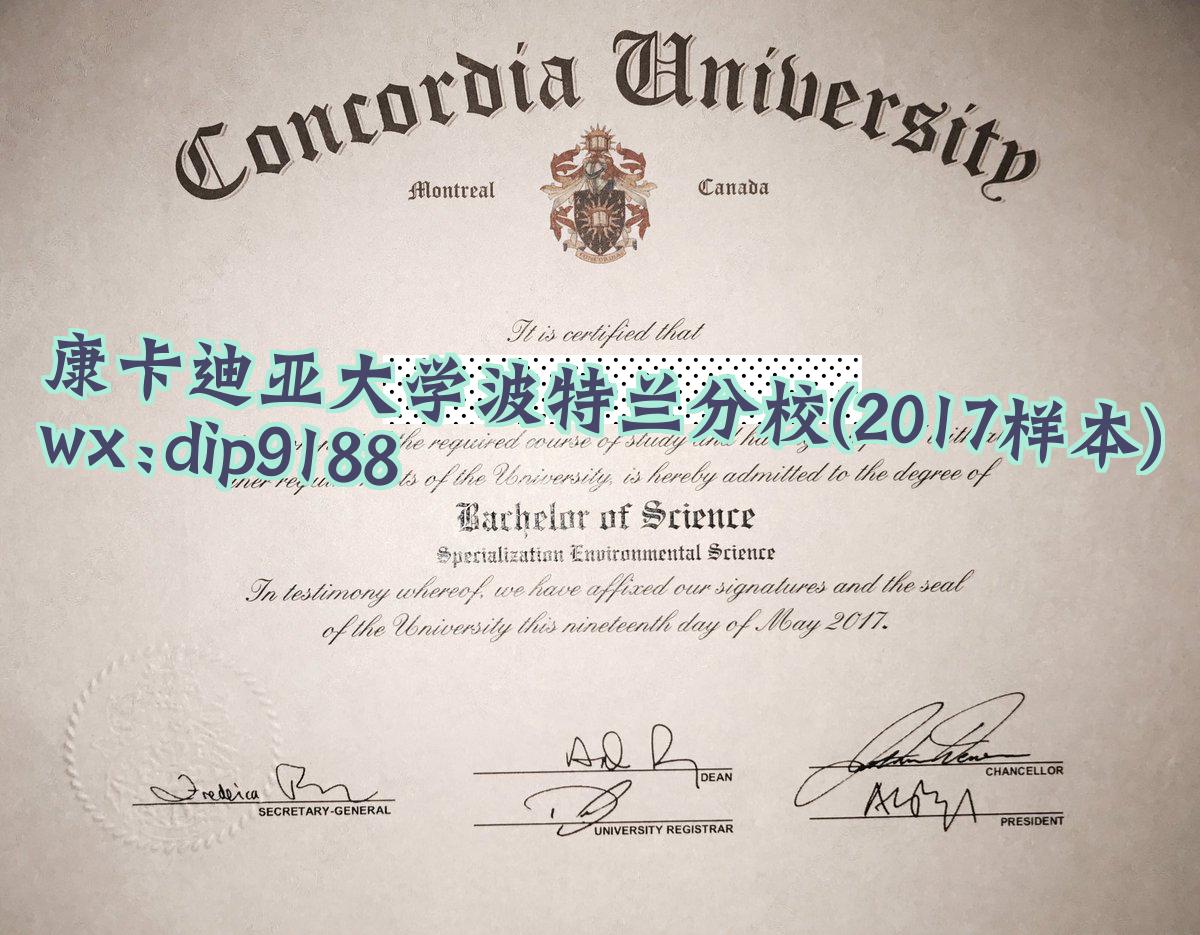 康卡迪亚大学波特兰分校学历2017毕业证样本图