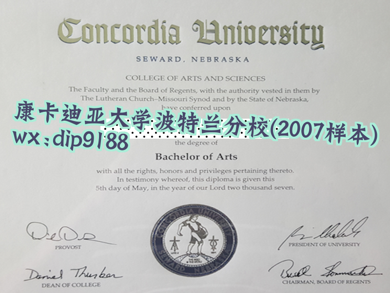 康卡迪亚大学波特兰分校学历2007毕业证样本图