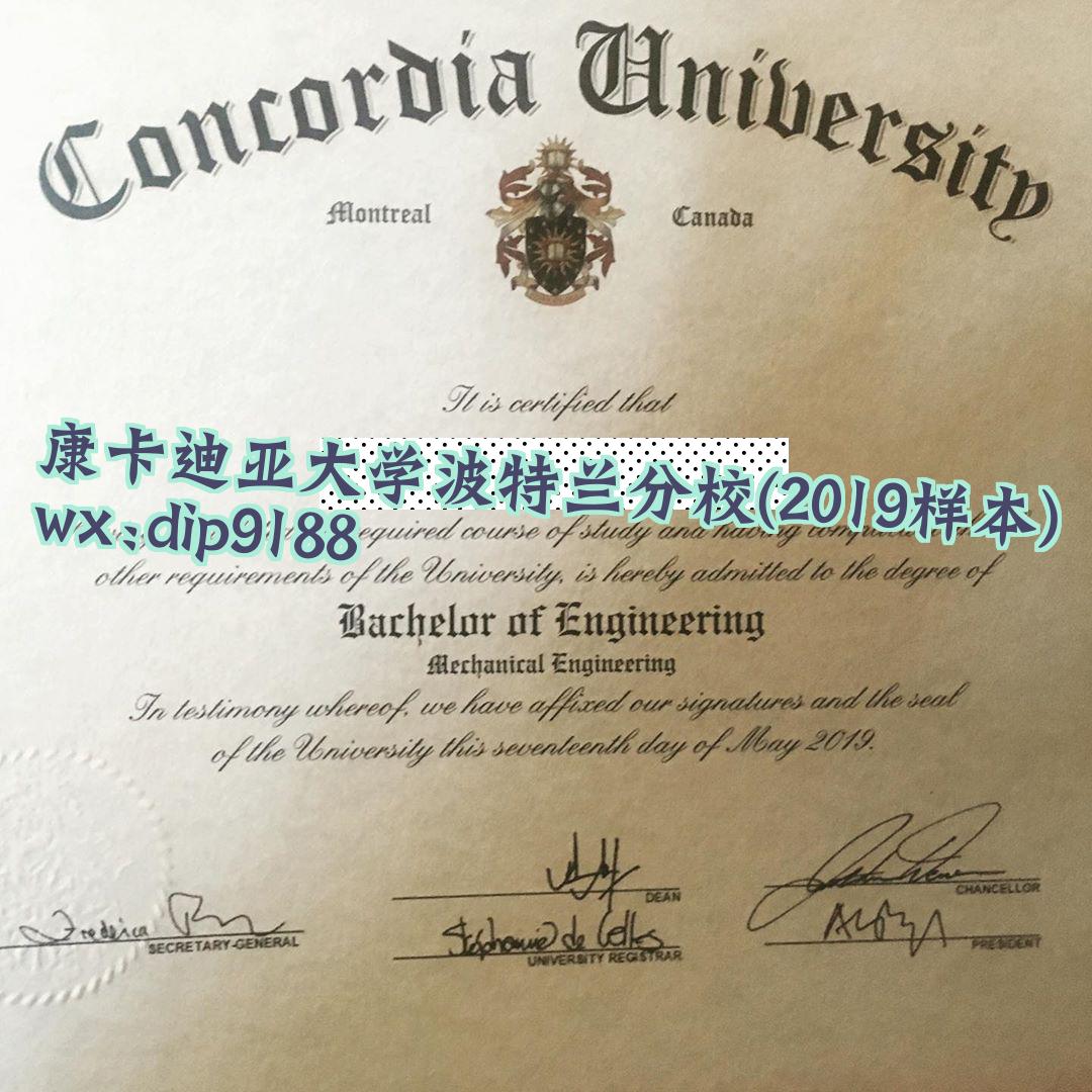 康卡迪亚大学波特兰分校学历2019毕业证样本图