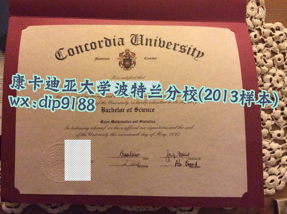 康卡迪亚大学波特兰分校学历2013毕业证样本图