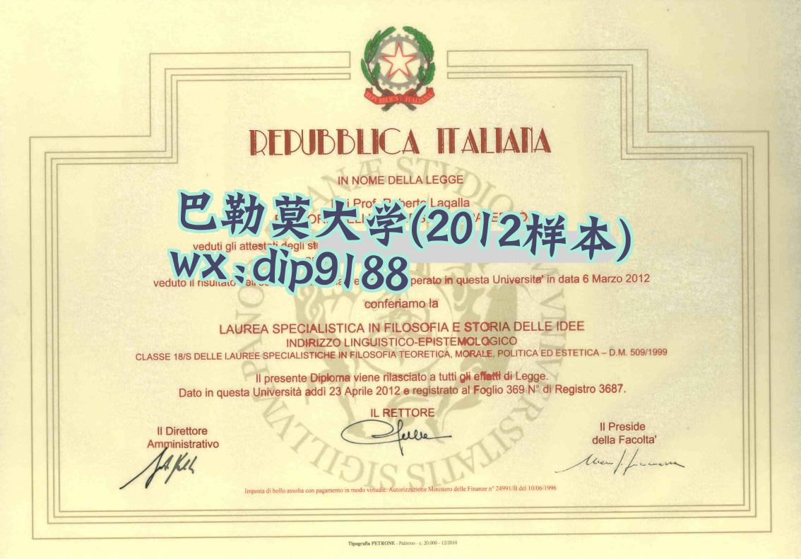 巴勒莫大学学历2012毕业证样本图