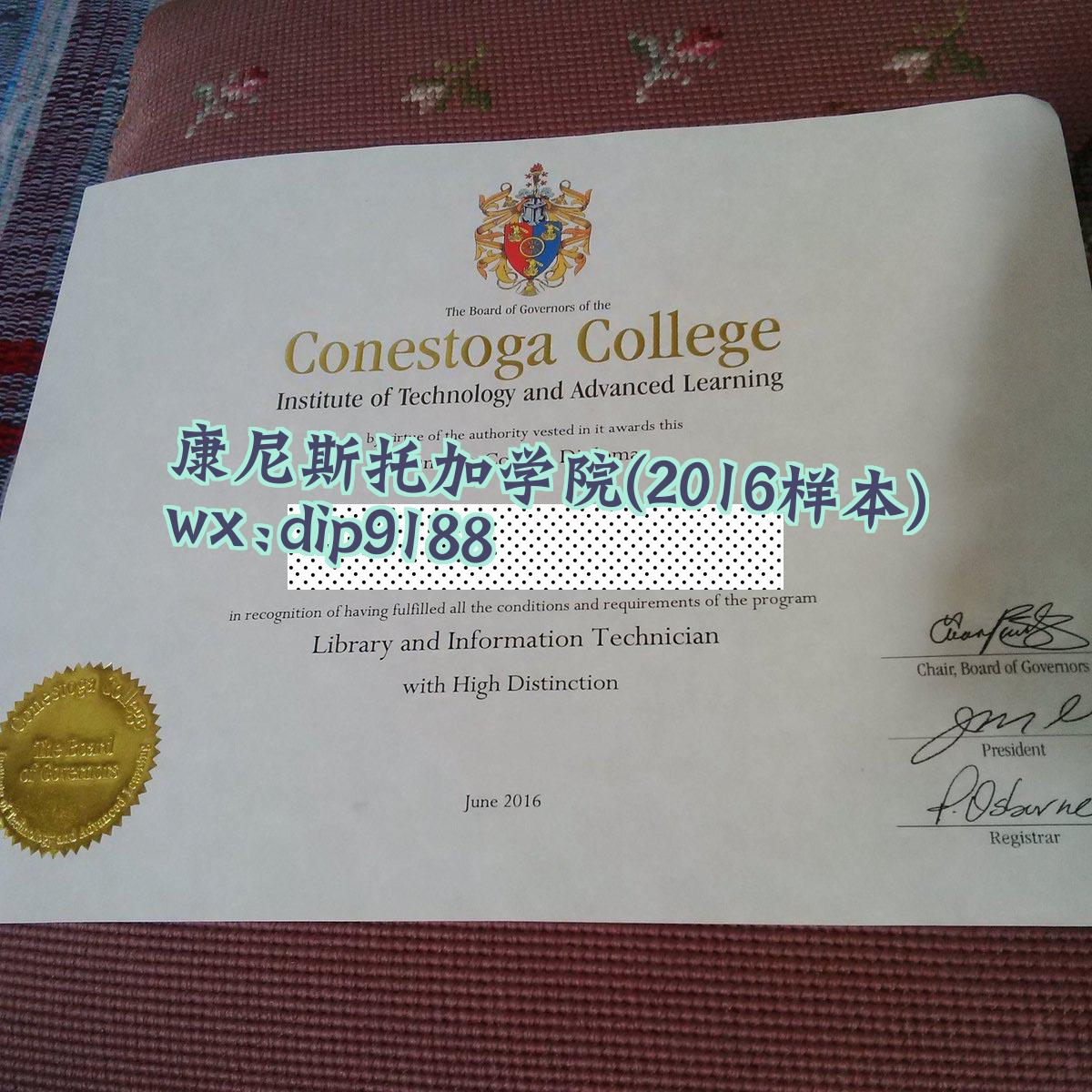 康尼斯托加学院学历2016毕业证样本图