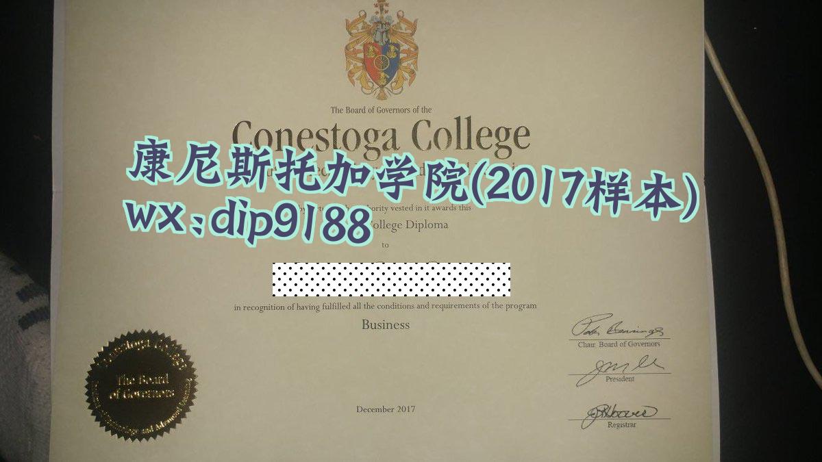 康尼斯托加学院学历2017毕业证样本图