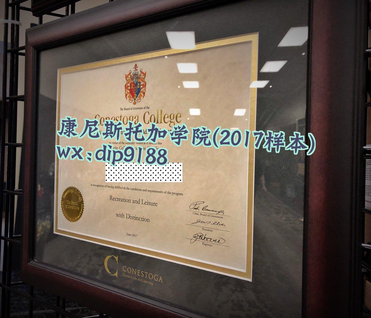 康尼斯托加学院学历2017毕业证样本图