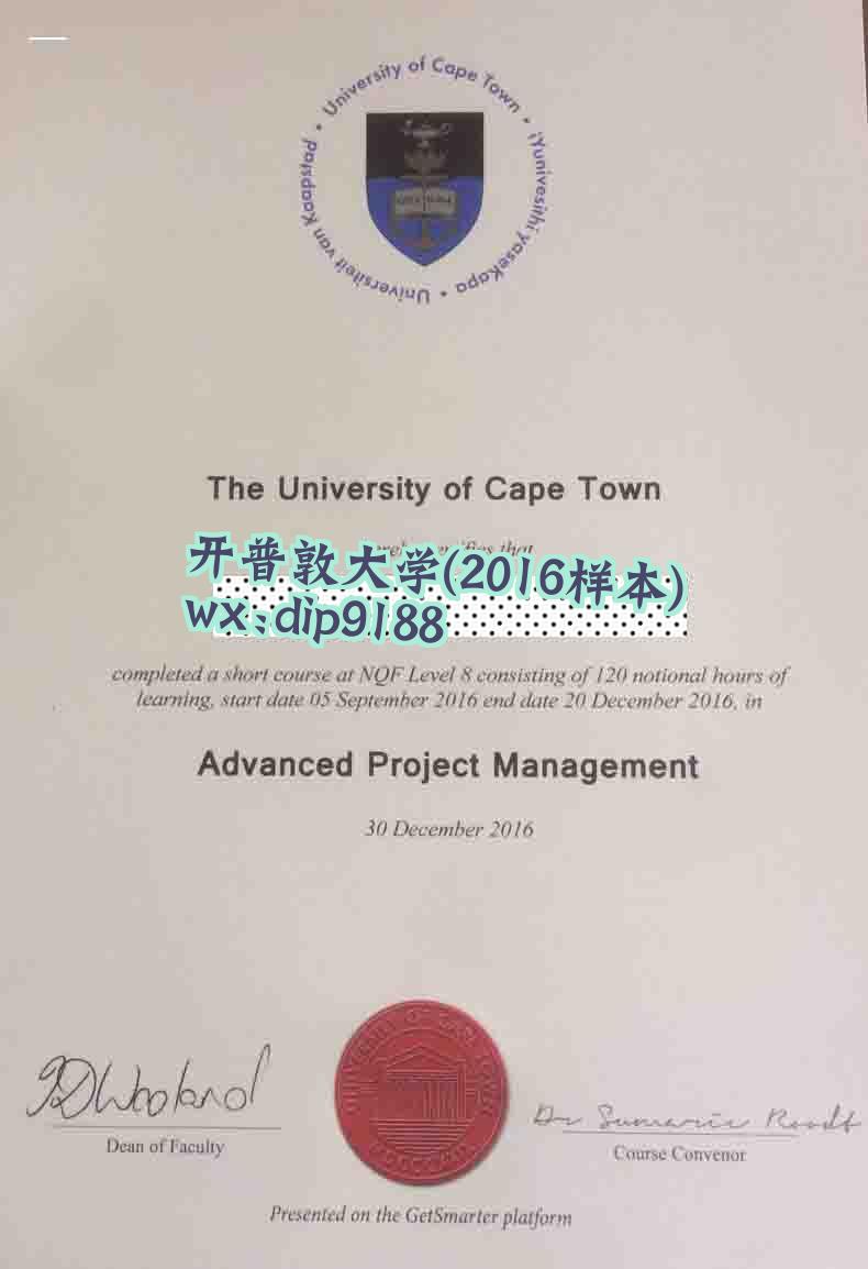 开普敦大学学历2016毕业证样本图片