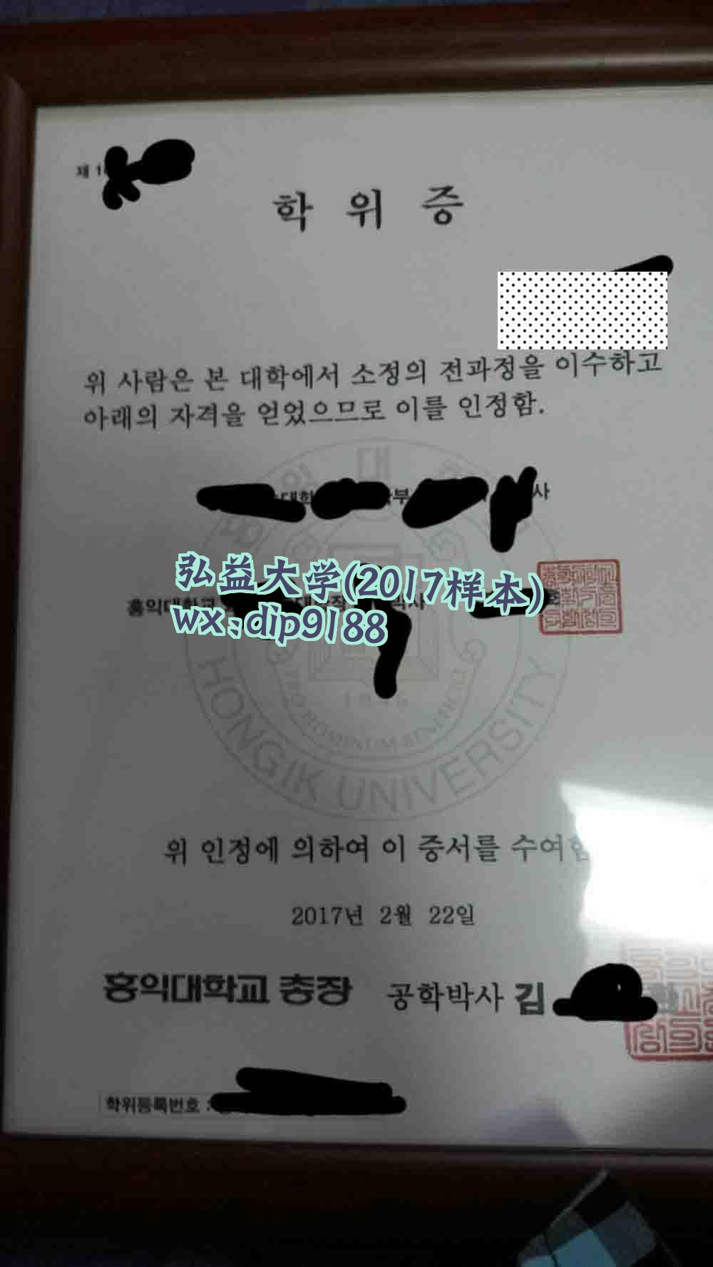弘益大学学历2017毕业证样本图片