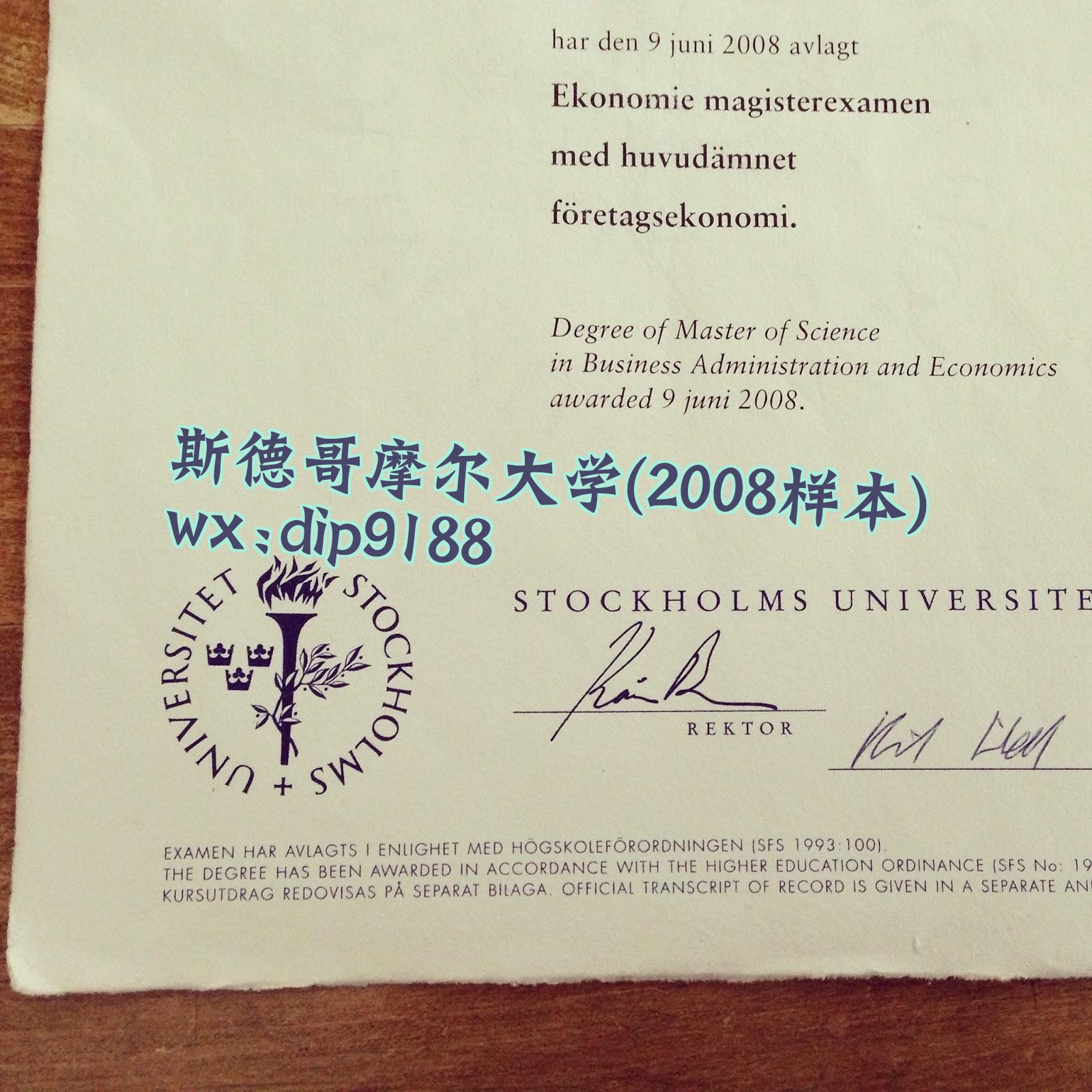 斯德哥摩尔大学学历2008毕业证样本图