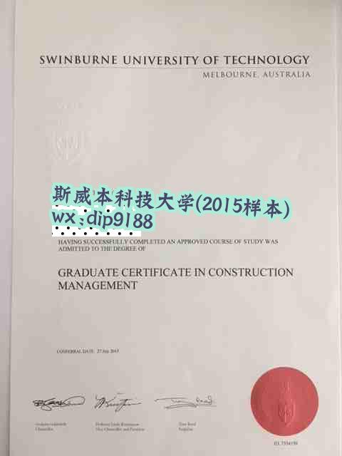 斯威本科技大学学历2015毕业证样本图