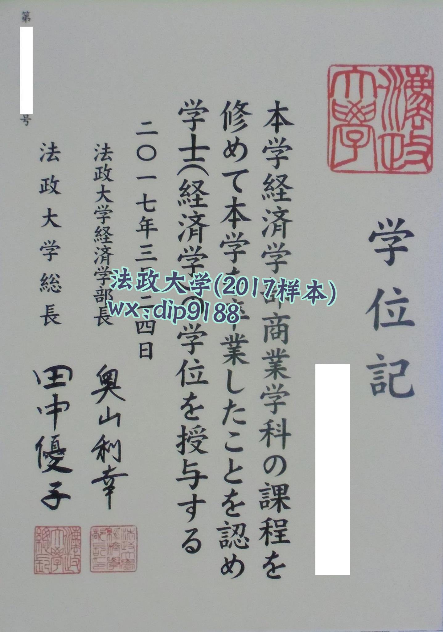 法政大学学历2017毕业证样本图