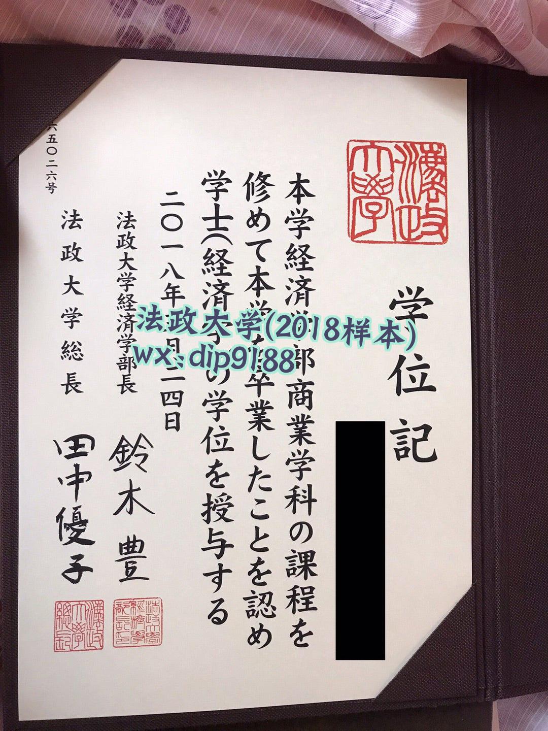 法政大学学历2018毕业证样本图