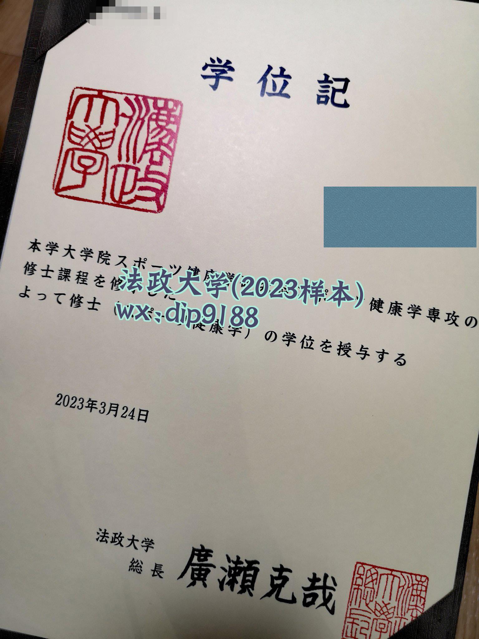 法政大学学历2023毕业证样本图