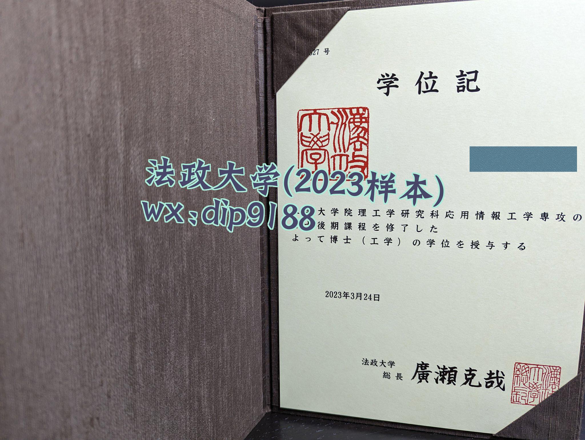 法政大学学历2023毕业证样本图