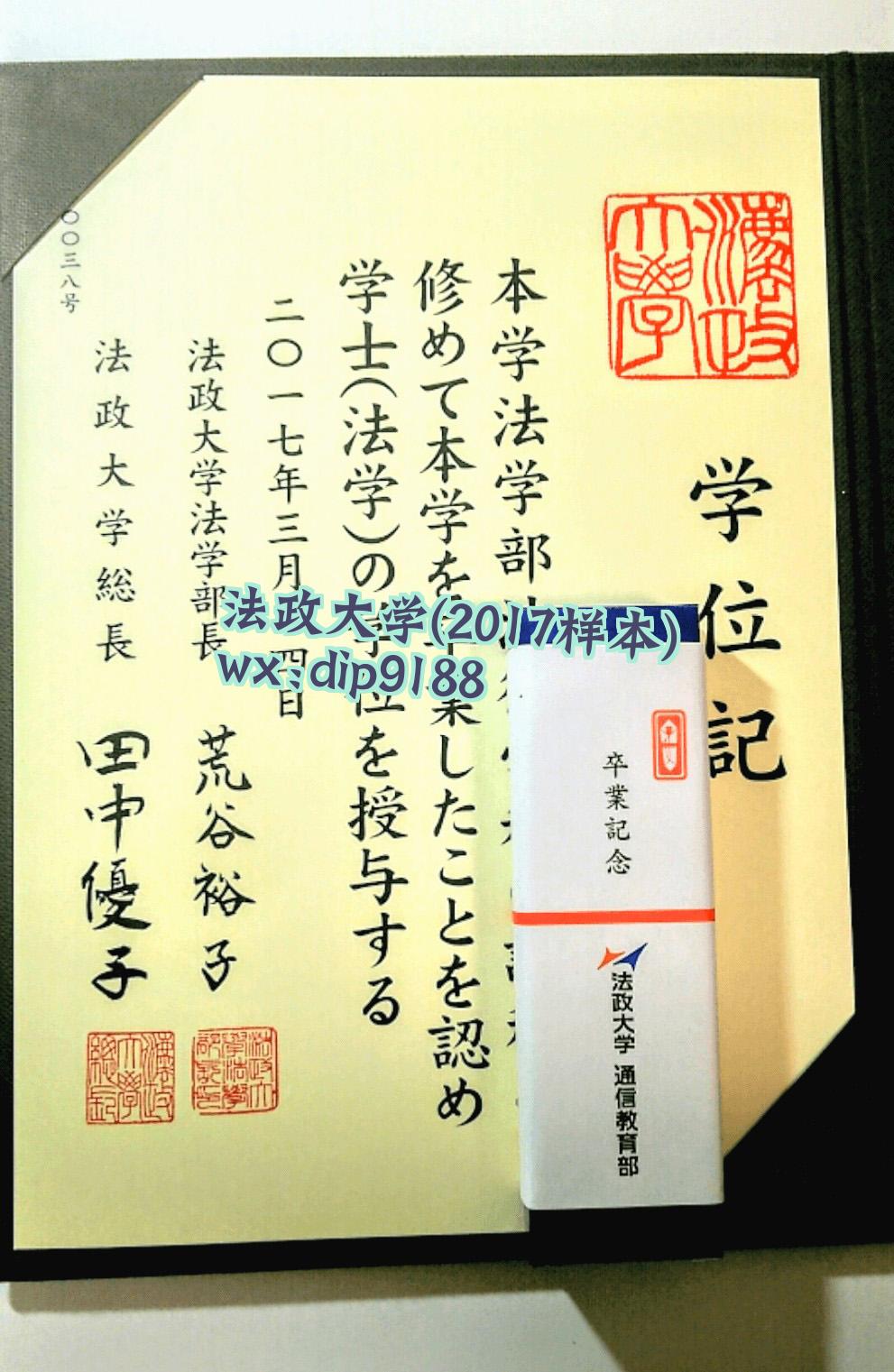 法政大学学历2017毕业证样本图