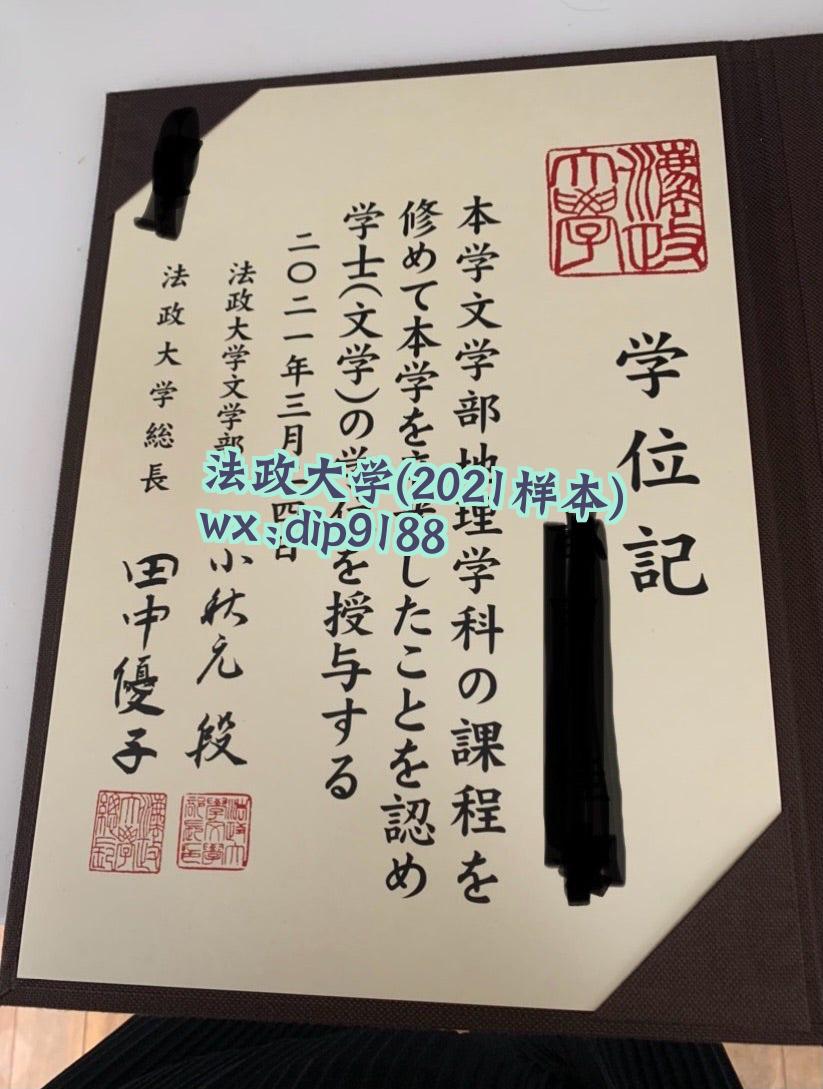 法政大学学历2021毕业证样本图