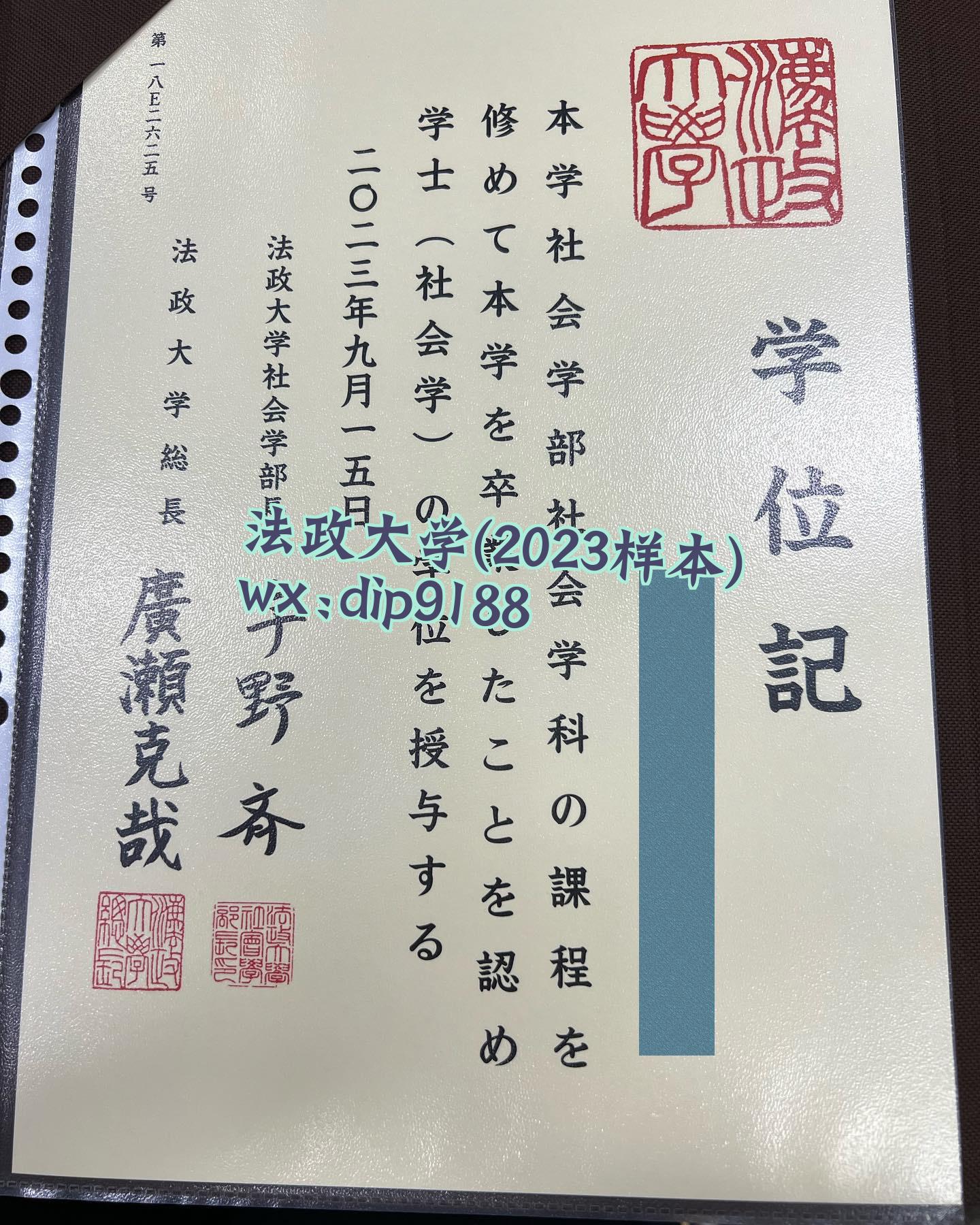 法政大学学历2023毕业证样本图