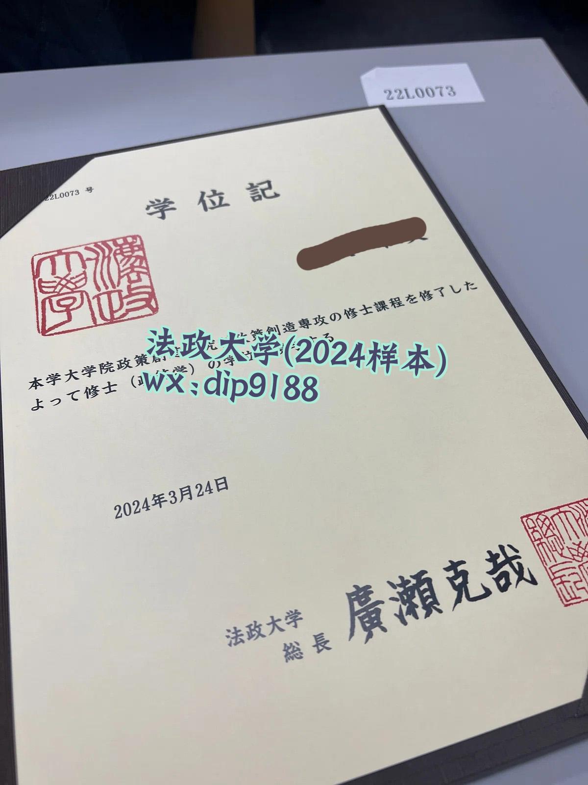 法政大学学历2024毕业证样本图