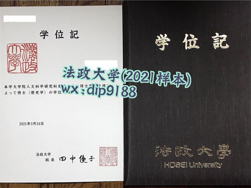 法政大学学历2021毕业证样本图