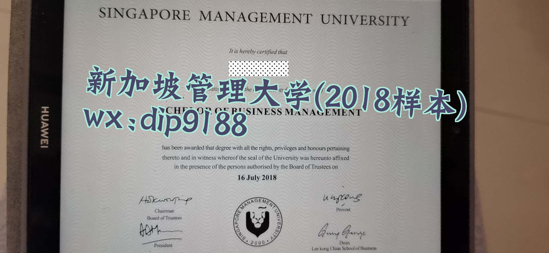 新加坡管理大学学历2018毕业证样本图