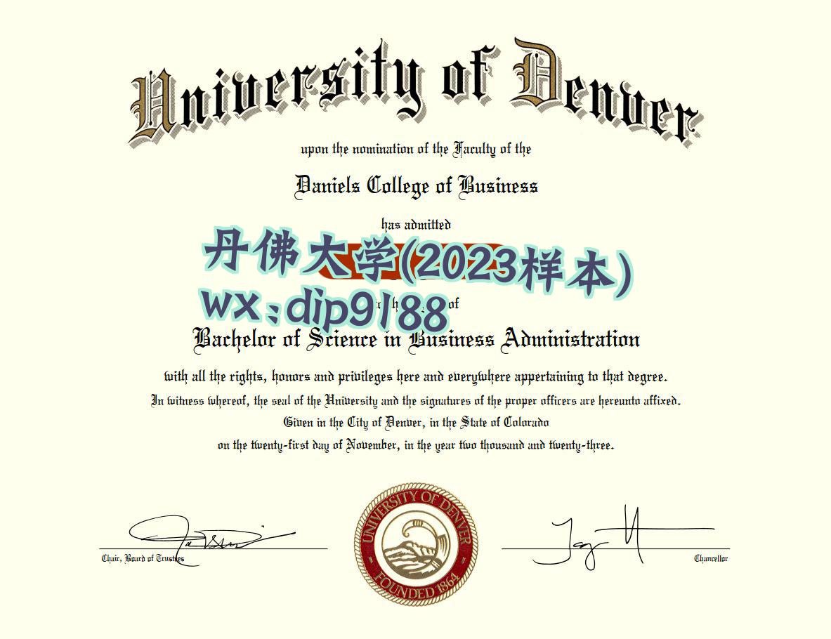 丹佛大学学历2023毕业证样本图