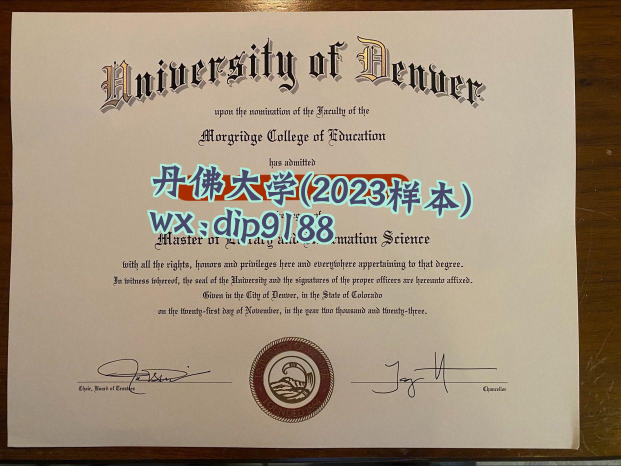 丹佛大学学历2023毕业证样本图
