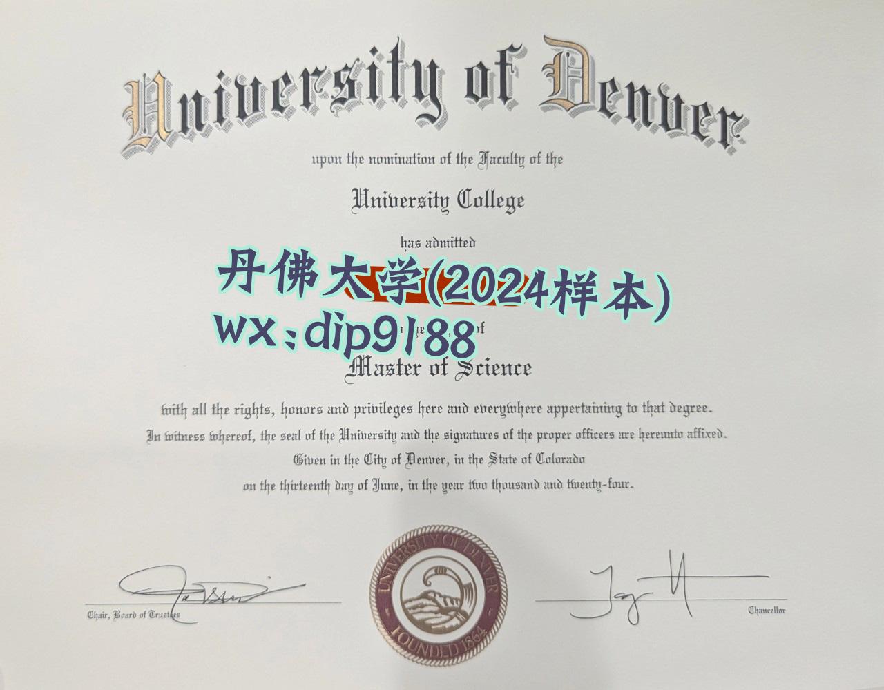 丹佛大学学历2024毕业证样本图
