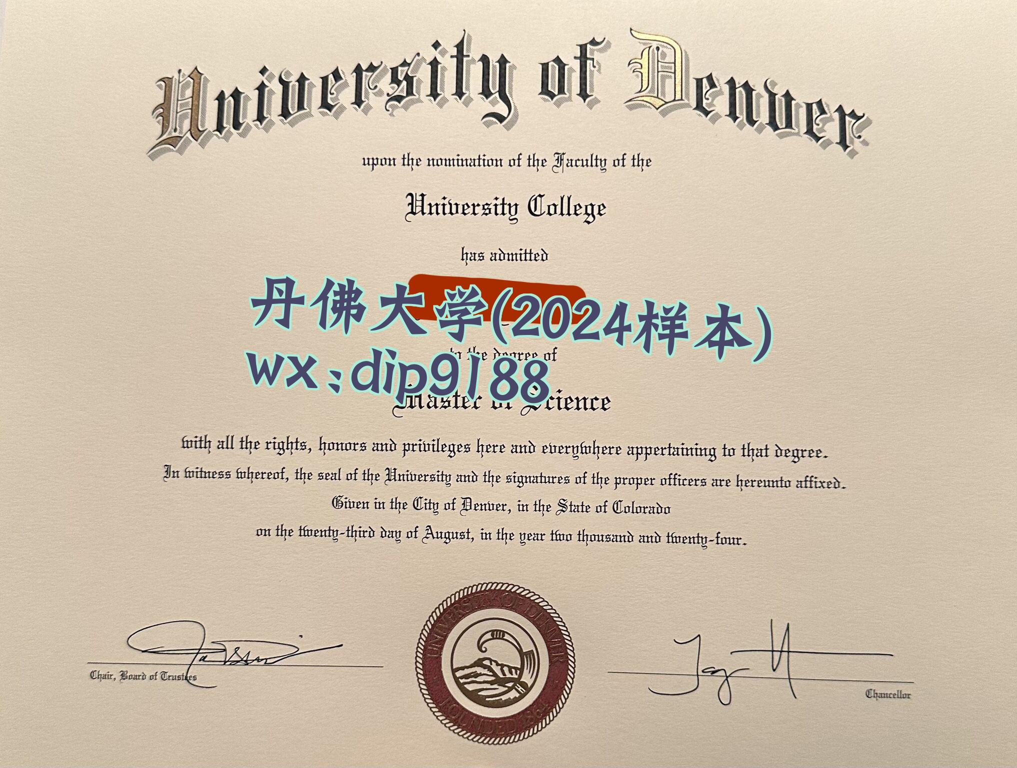丹佛大学学历2024毕业证样本图