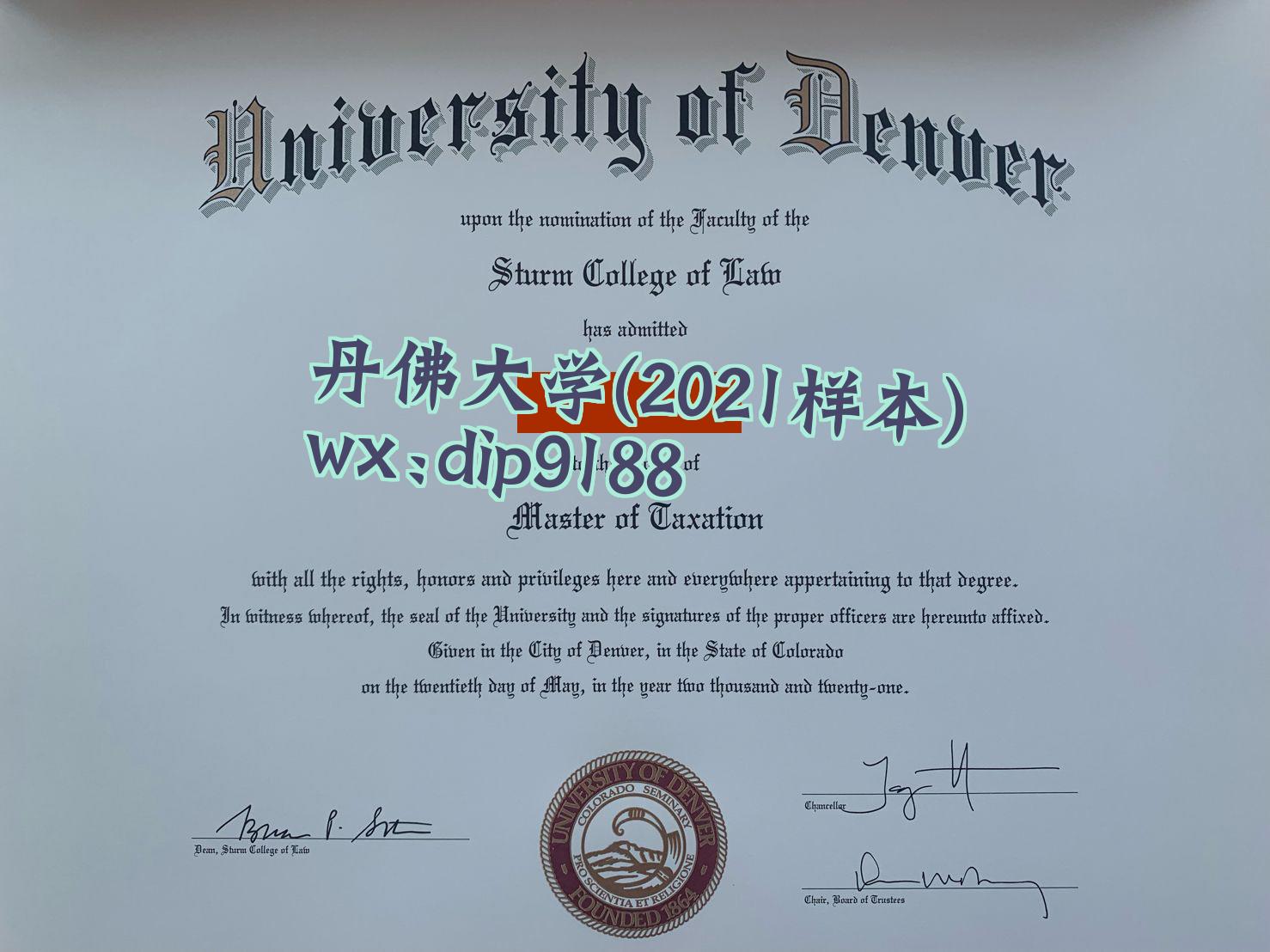 丹佛大学学历2021毕业证样本图