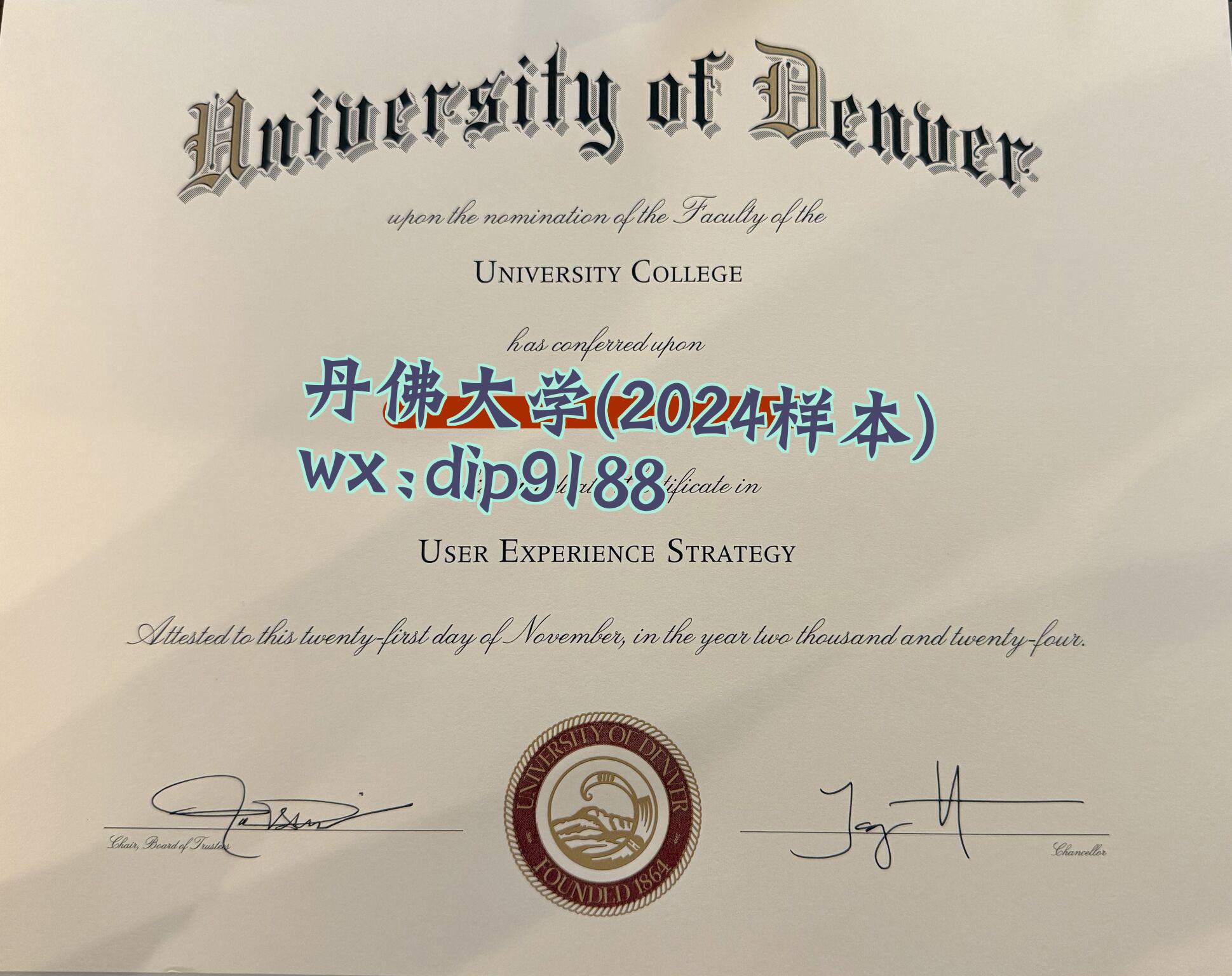 丹佛大学学历2024毕业证样本图