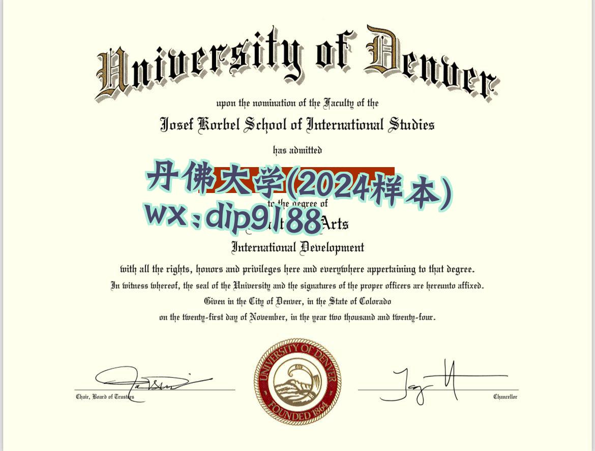 丹佛大学学历2024毕业证样本图