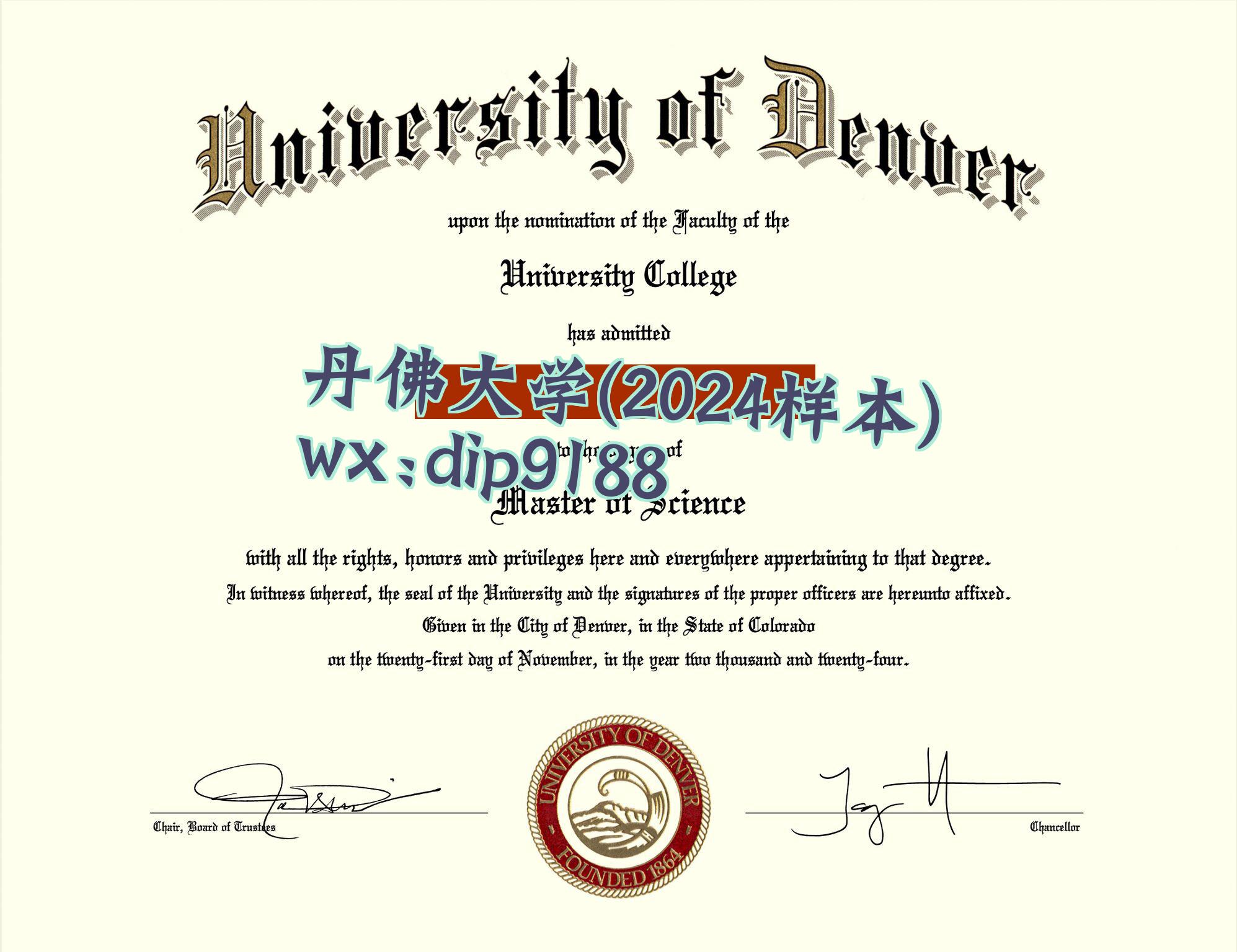 丹佛大学学历2024毕业证样本图