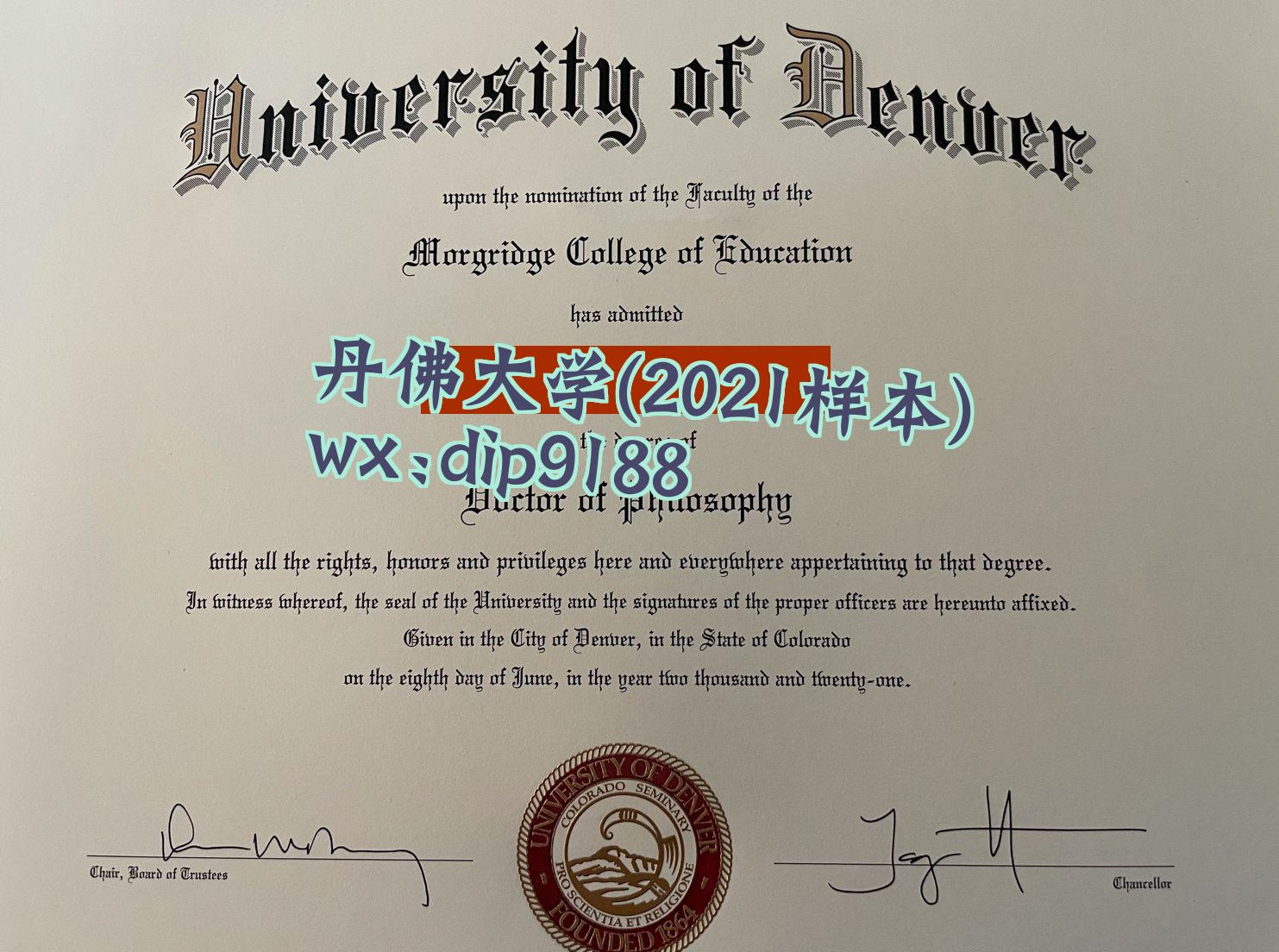 丹佛大学学历2021毕业证样本图